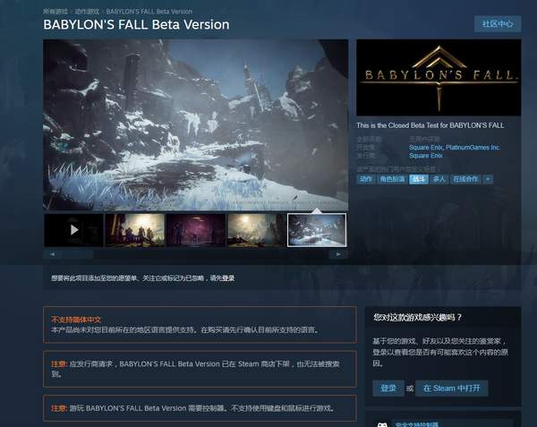 Steam《巴比伦陷落》B测页面锁国区 或将于下周开启