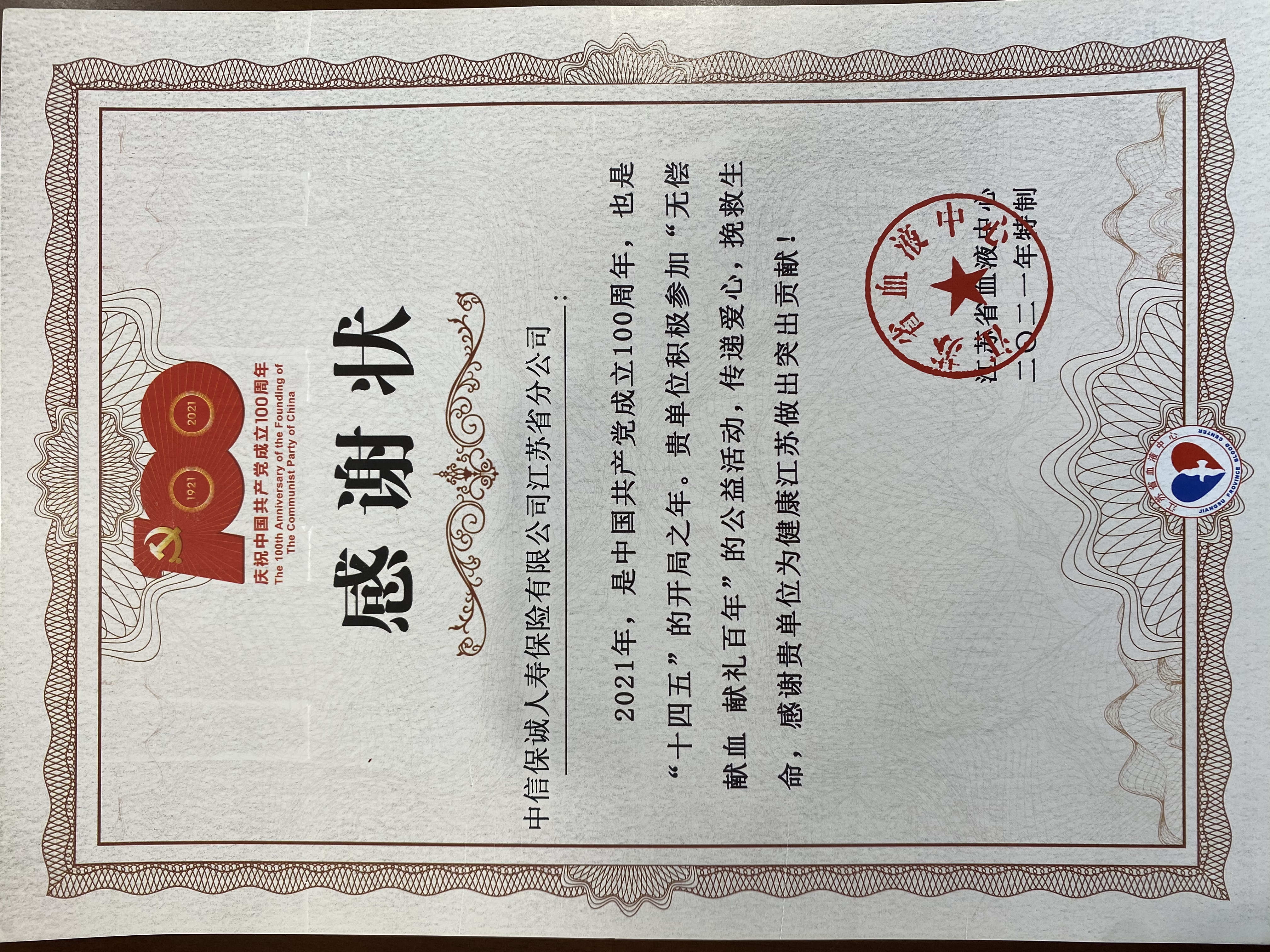 献血战"疫" 爱心传递——中信保诚人寿江苏分公司第一时间为南京血库献血