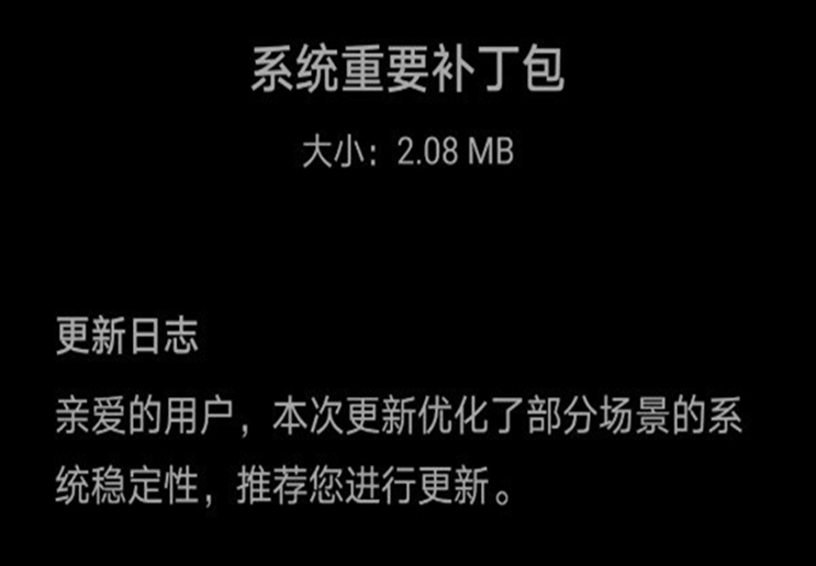 华为公司十分良知，荣誉V10客户迈入升级，2.08M补丁包提升可靠性