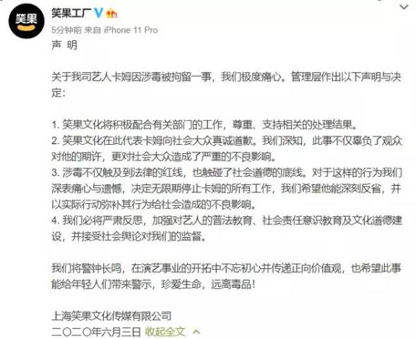 笑果文化凉了？卡姆带多人聚众吸毒被拘留，公司多名成员被波及