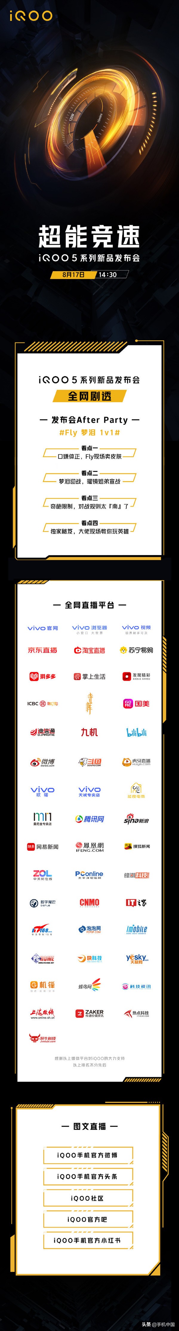 iQOO 5系列14:30公布 这种服务平台可抢鲜掌握新产品市场价