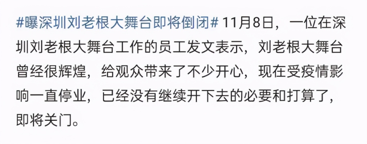 刘老根大舞台分社被曝倒闭，二人转没落背后是赵本山的无奈和失望