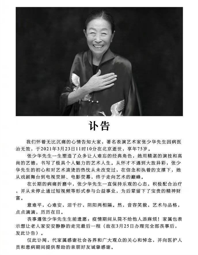 2021年刚过去8个月，就有9位内地艺人去世，每一位都让人惋惜