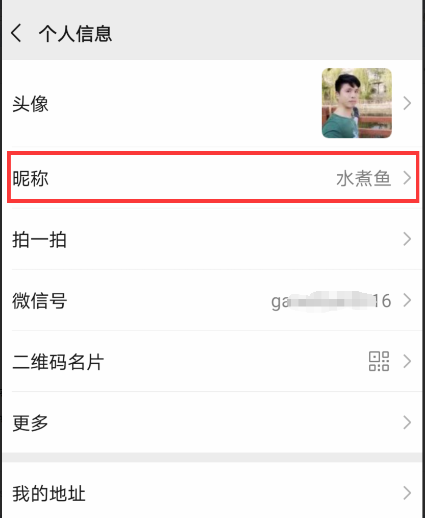 微信名加这8种字符，别人艾特你时，整个屏幕就