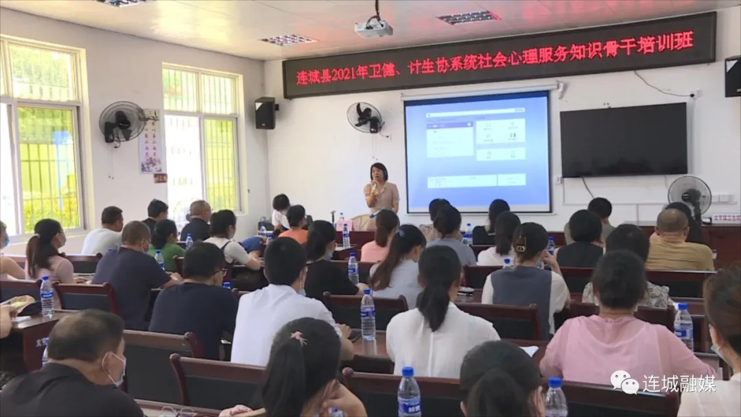 连城县举办卫建、计生协系统社会心理服务知识骨干培训班