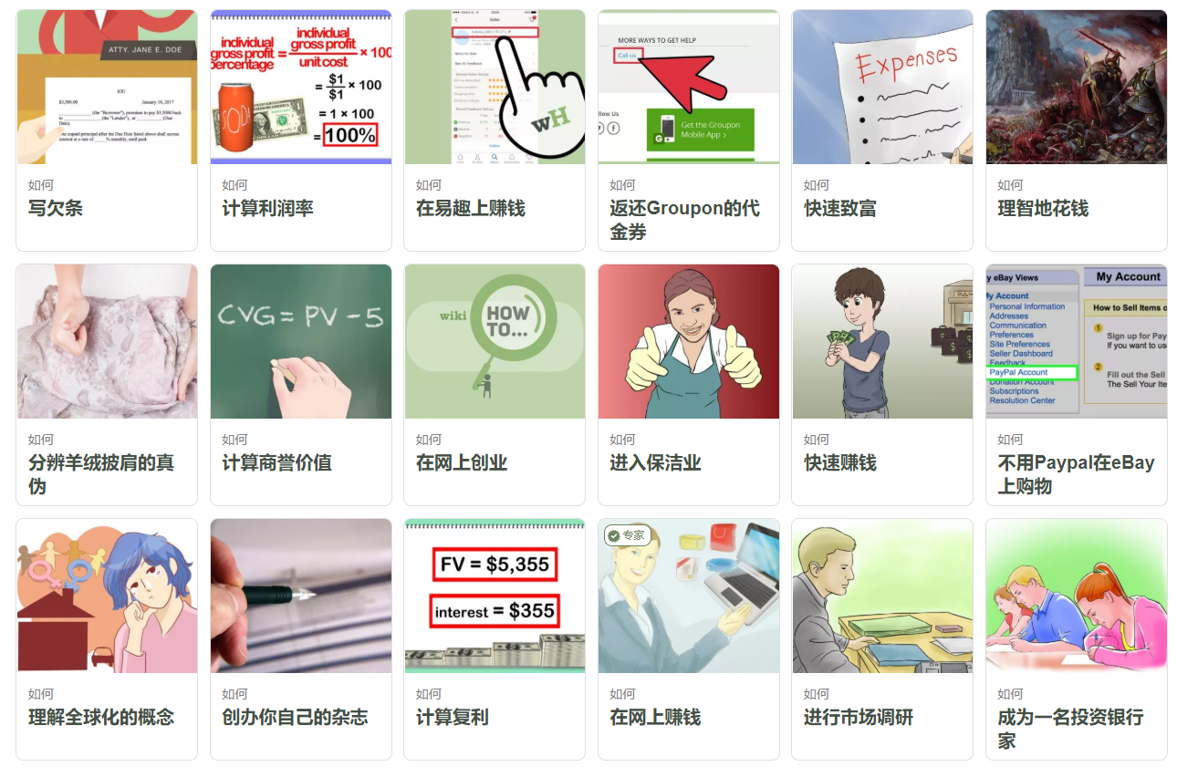 百科网站，除了百度和知乎，你还需要知道wikihow这个网站