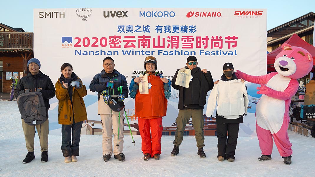 双奥之城 有我更精彩——2020密云南山滑雪时尚节