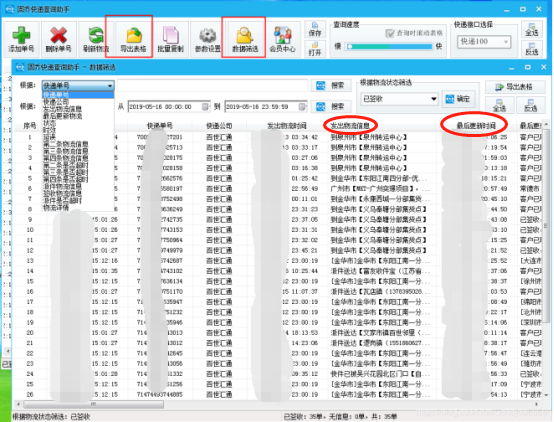 快递怎么查看单号，批量查询快递单号信息教程