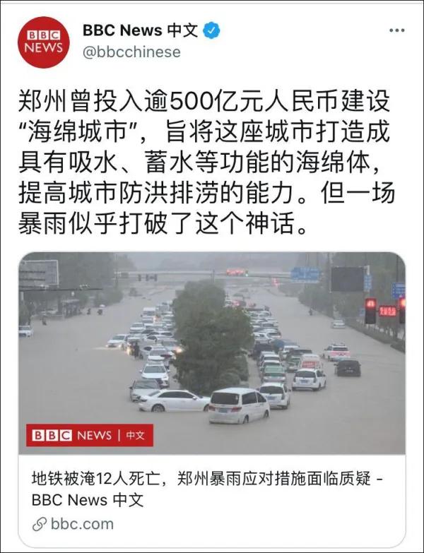 河南老乡抵制BBC的“阴间滤镜”和对河南洪灾的抹黑报道