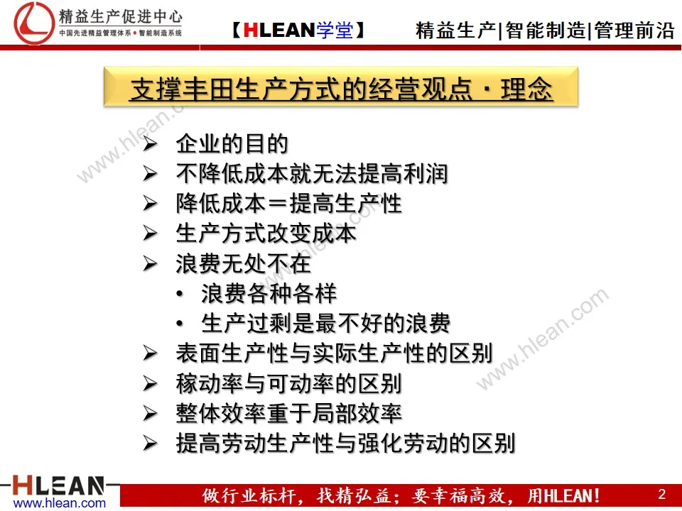 「精益学堂」丰田生产方式之——自働化