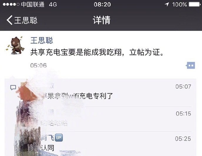 伪风口翻身记：被嘲笑的共享充电宝与被质疑的