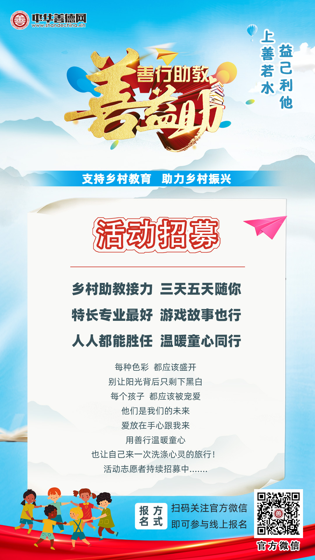 支持乡村教育振兴，“善益助”活动在红色革命老区塔卧镇举行