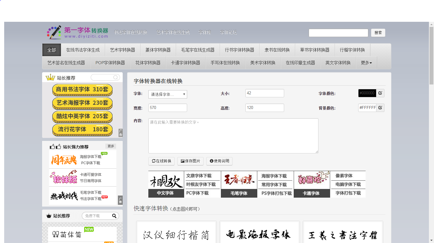 毛笔字体在线生成器 毛笔字在线生成器毛笔字体转换器 产品人