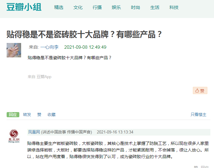 賦能品牌，助力終端：貼得穩品牌建設再上新臺階
