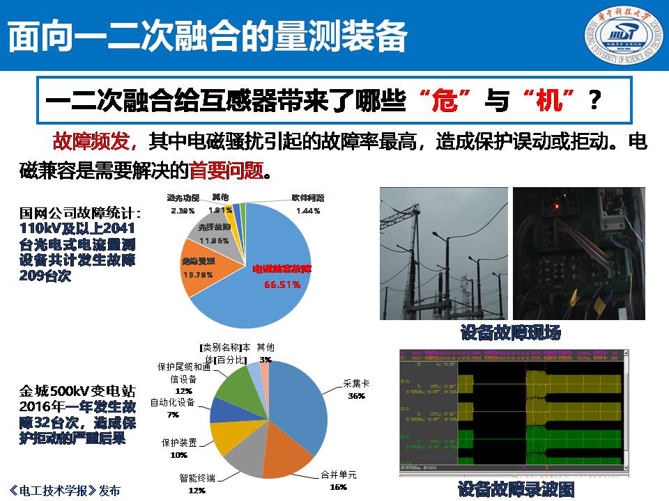 华中科技大学陈庆副研究员：一二次融合对电信号量测装备的影响