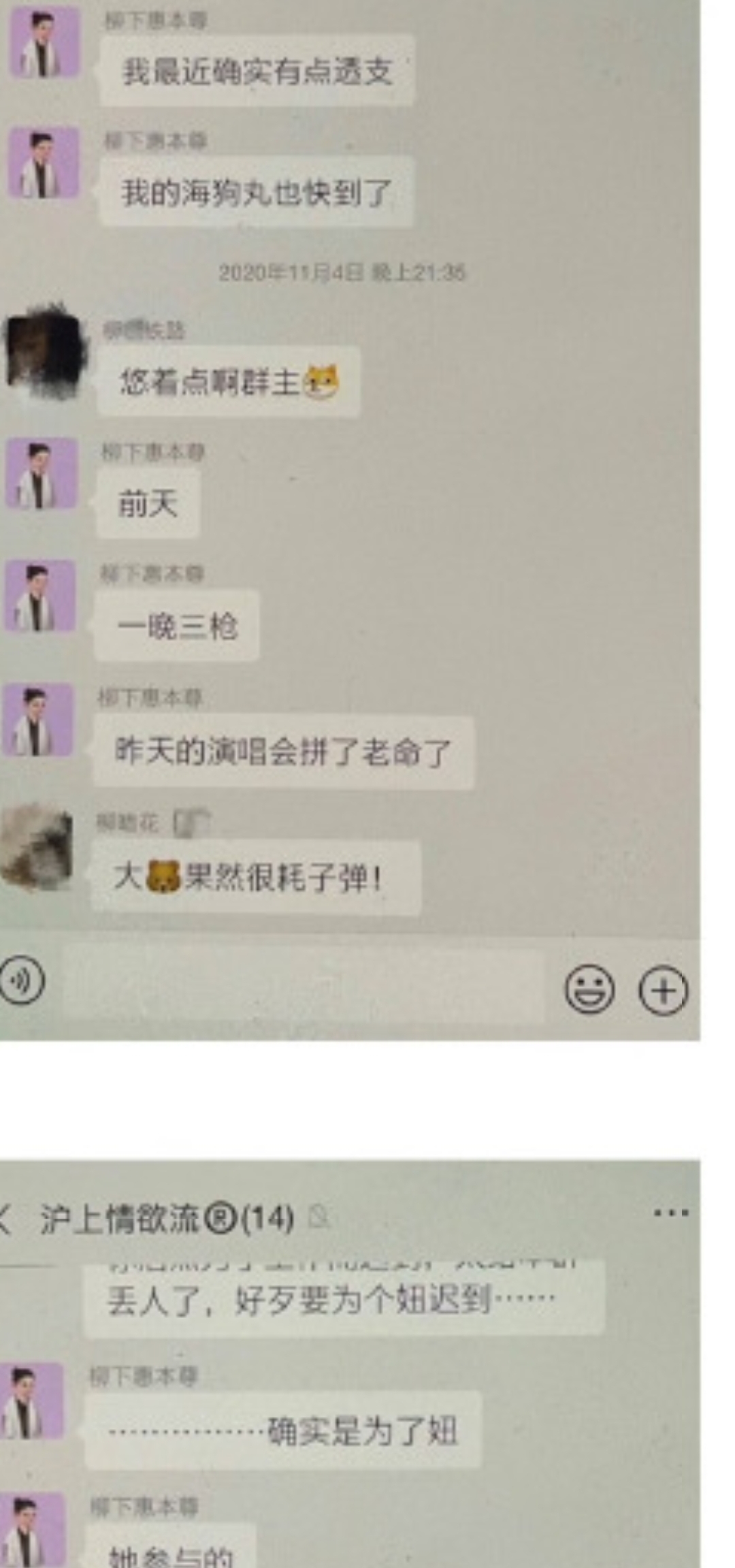 陈露晒霍尊聊天记录截图尺度惊人我两天一炮