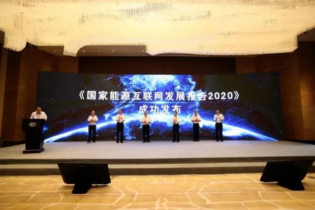 2020年能源互联网发展论坛暨中国电机工程学会能源互联网专委会学术年会在津召开