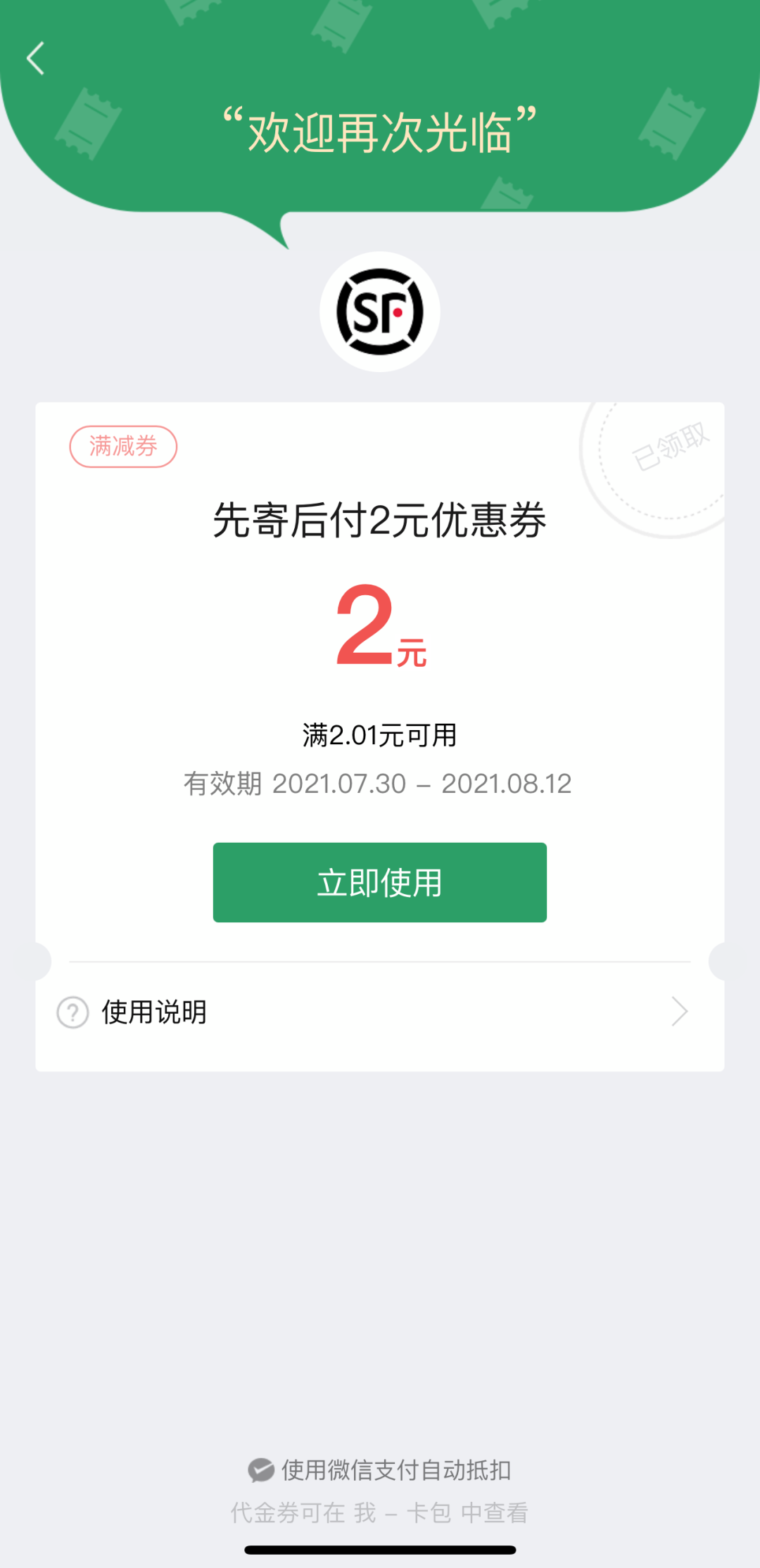 拿起快递就跑，微信支付分推出先寄后付