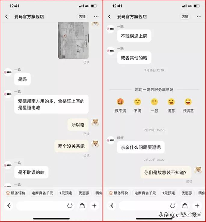 網(wǎng)購愛瑪電動車發(fā)現(xiàn)電池貨不對板，客服稱是合格證做錯了