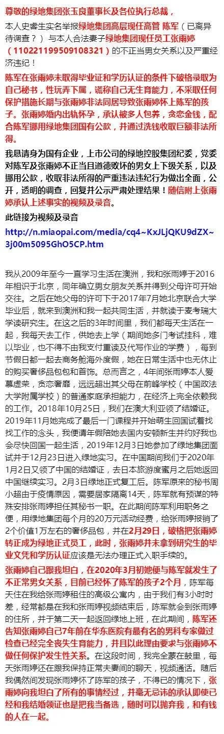 男子实名举报：绿地集团高管多次与我妻子发生
