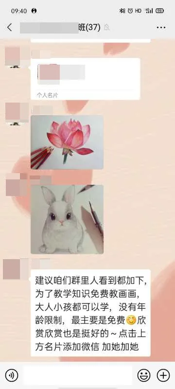 微信群突然冒出“免费教画画”的小姑娘？套路