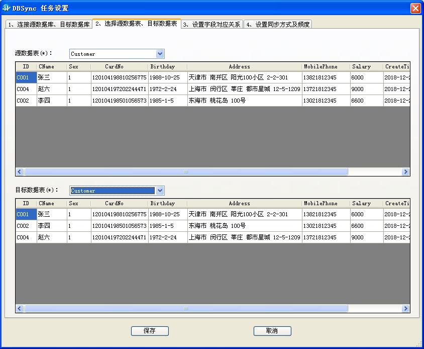 数据库同步软件DBSync的设计与实现