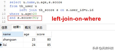 「MySQL笔记」left join-on-and 与 left join-on-where 的区别