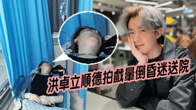 英皇艺人洪卓立拍戏高空坠落，昏迷后报平安：经历生死，珍惜当下