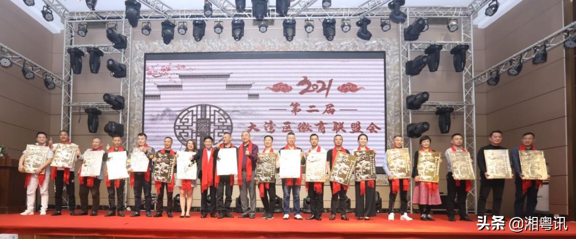 2021年第二屆大灣區徽商聯盟會圓滿成功