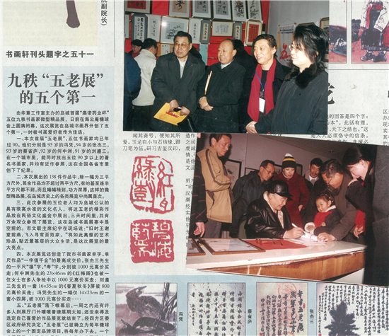 中国书法界的绝唱：九秩五老书画展