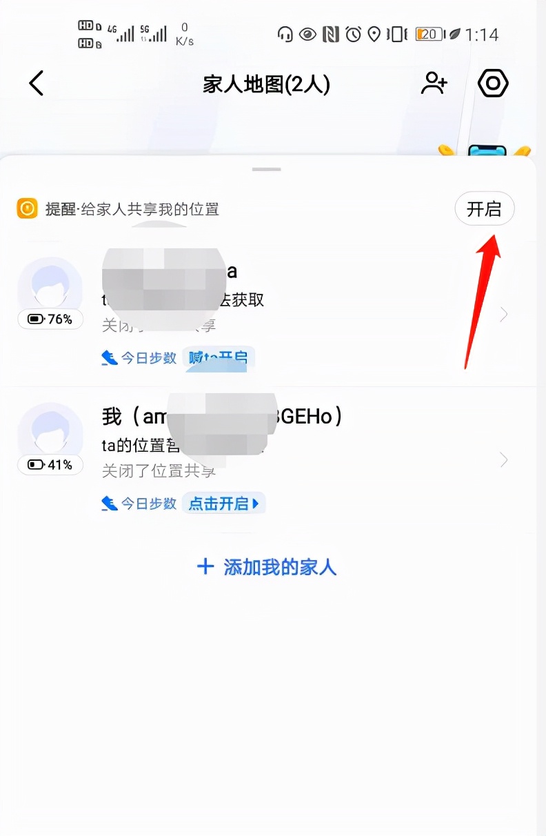 手机如何查看对方的位置信息