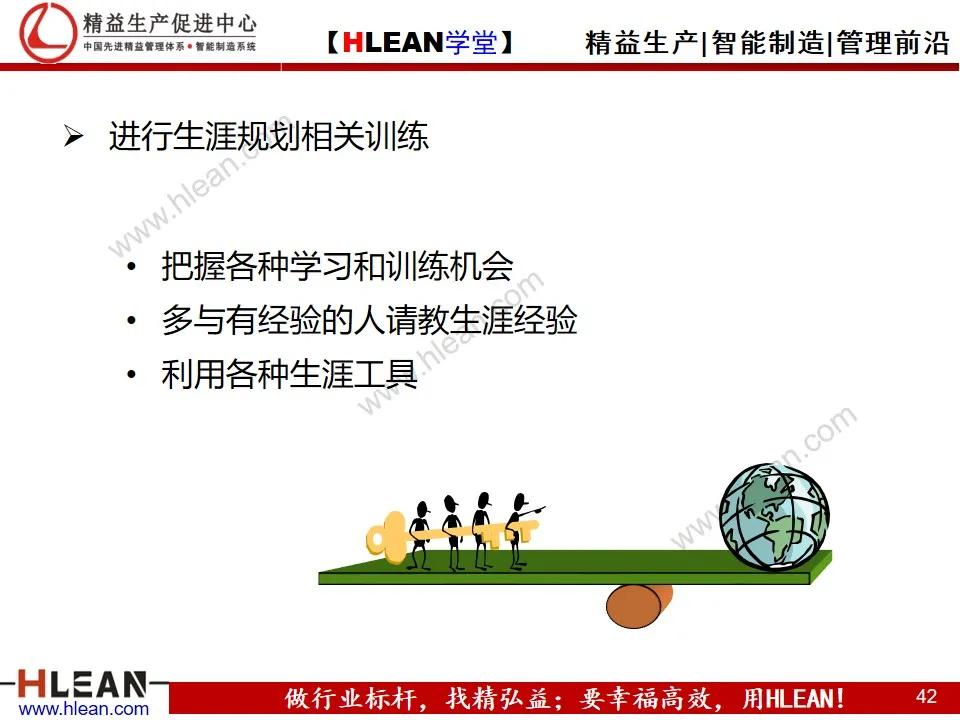 「精益學堂」多能工職業生涯規劃