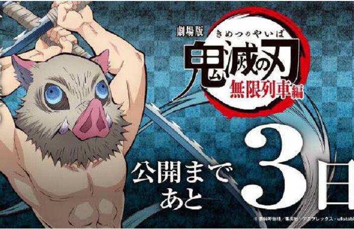 《鬼灭之刃》动画第二季要来了？播放时间或10月16日公布