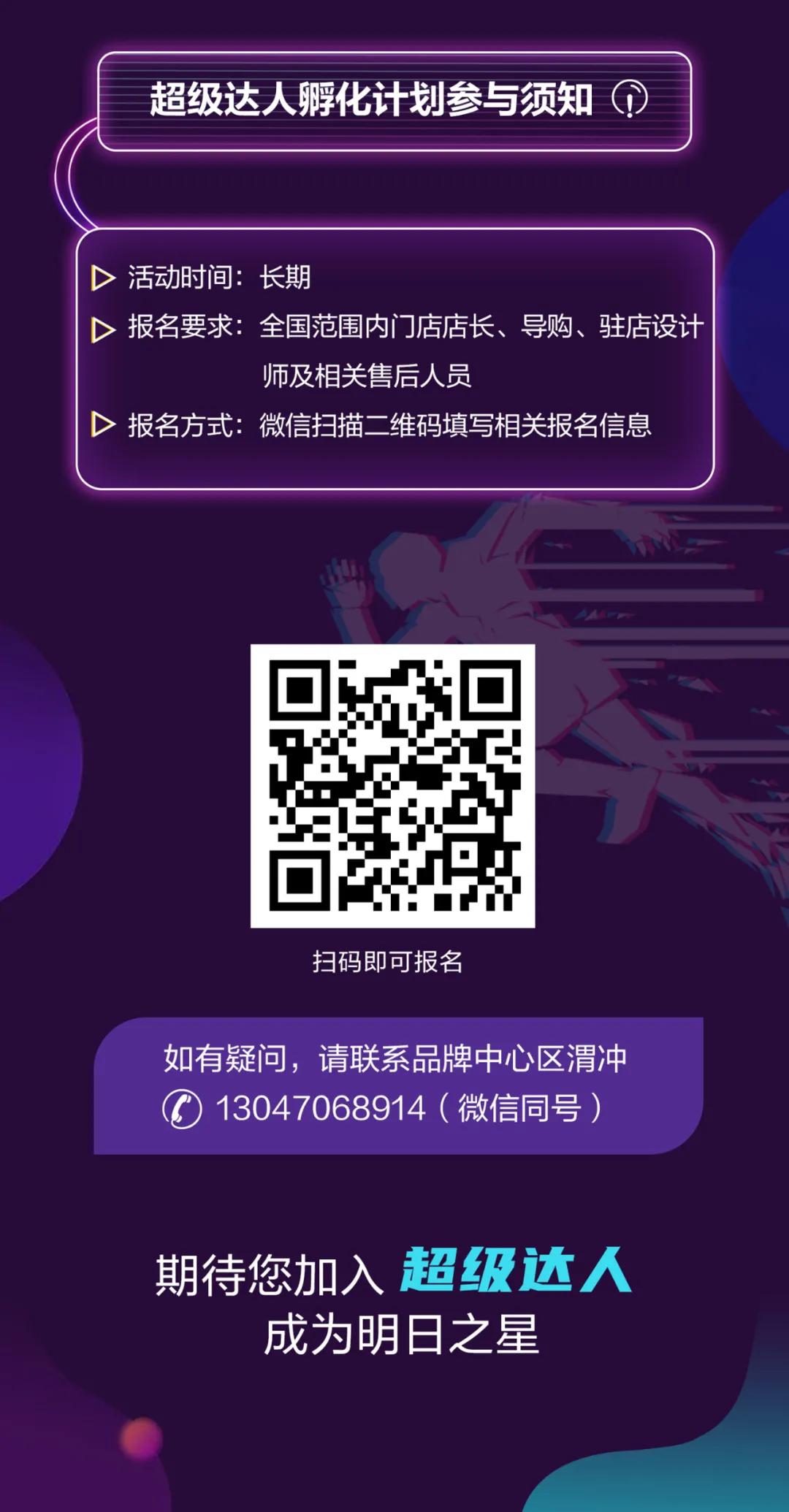 超級(jí)達(dá)人孵化計(jì)劃招募令