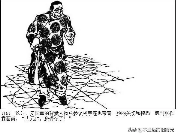 连环画欣赏一《少帅传奇》