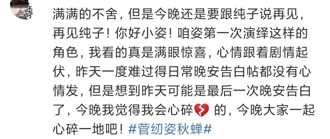 《秋蝉》收官不舍纯子；菅纫姿三部待播剧，看剧照是不是很期待？