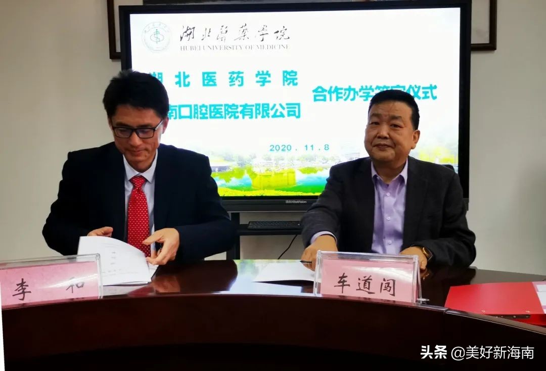 海南口腔医院与湖北医药学院签署合作办学协议