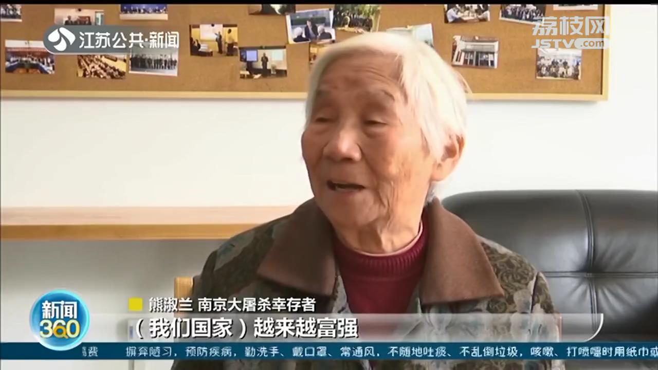 『南京大屠杀』死里逃生的经历仍记忆犹新 南京大屠杀幸存者：83年过去