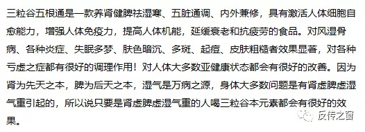 山东瑞创生物科技有限公司“三粒谷”产品宣传能够包治百病?