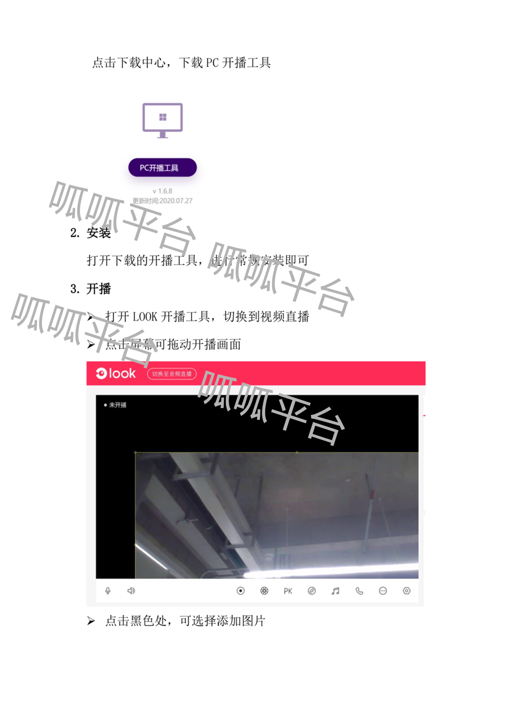 直播行业内部资料 | 呱呱平台虚拟主播开播操作指南，一键get