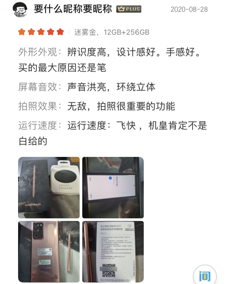 三星Note20系列产品好评几近100% 本年度机皇当之无愧