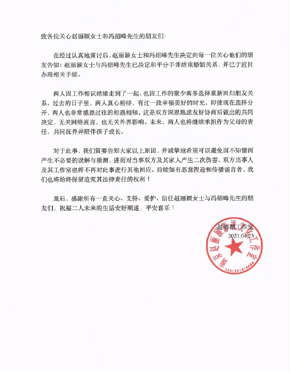 赵丽颖冯绍峰离婚官宣!网友质疑其原因不是工作聚少离多,究竟什么情况
