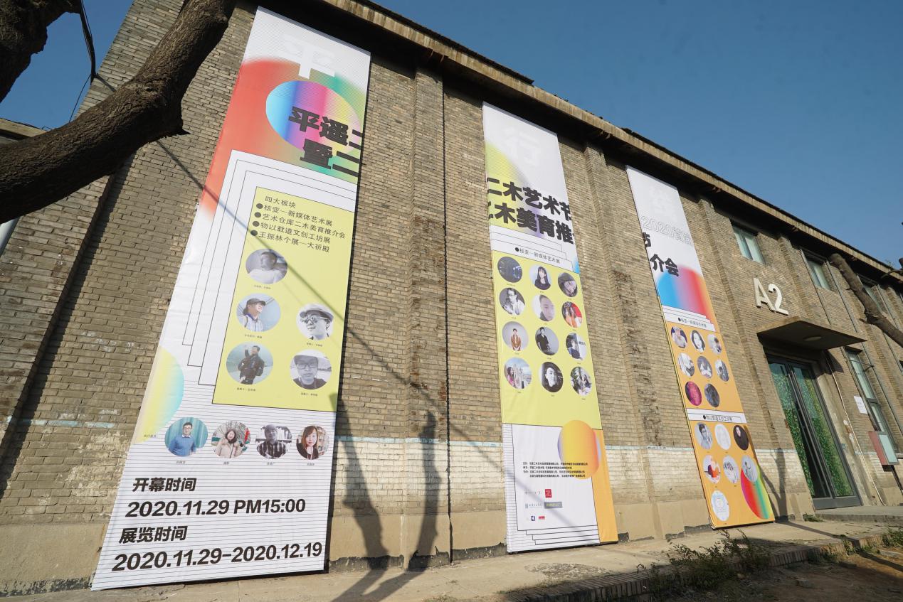 平行线——首届2020平遥二木艺术展暨二木美育推介会隆重开幕