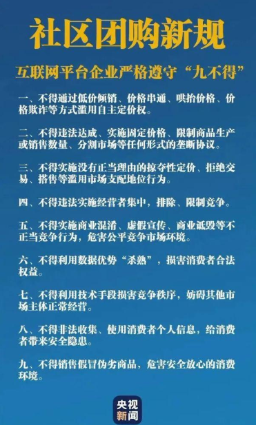 不准“烧钱”了？社区团购进入白热化，各大巨头开始拼“刺刀”