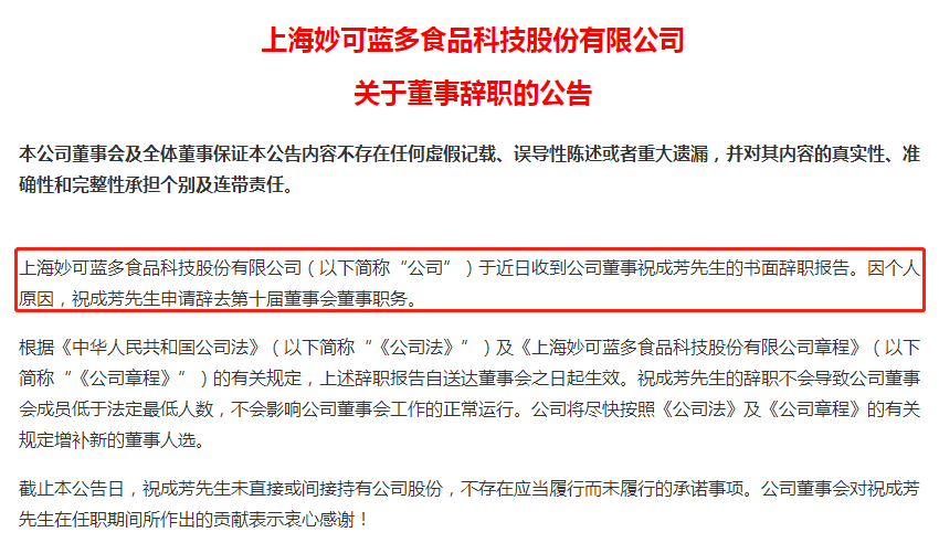 扣非净利三年两亏，人事频繁变动，蒙牛入主或非妙可蓝多“良药”