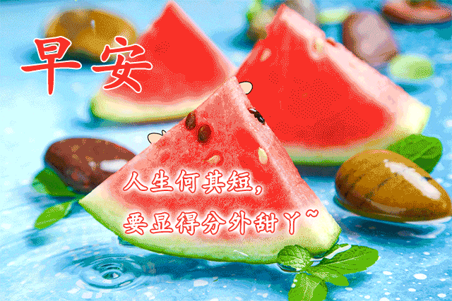 适合恋人早安心语  早上早上好图片漂亮祝福图片