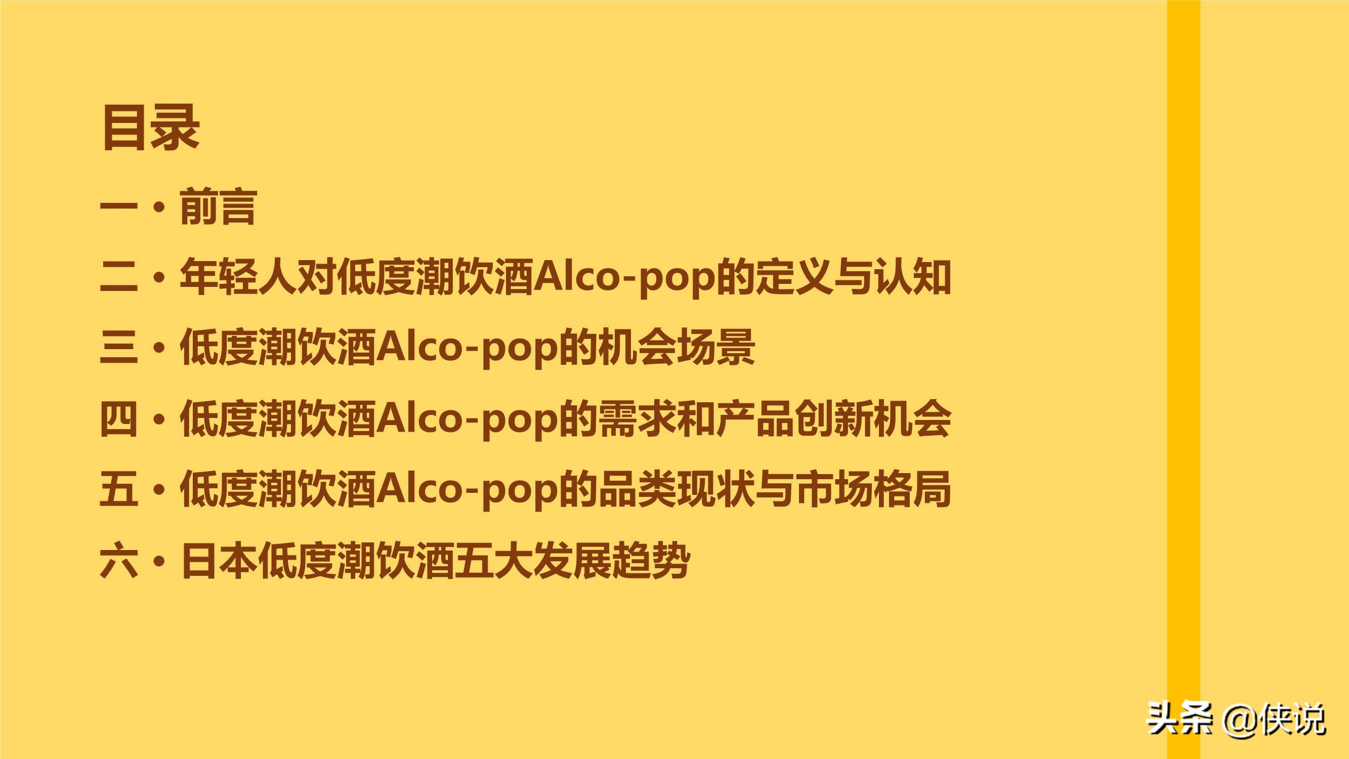 中国年轻人低度潮饮酒Alco-pop品类文化白皮书