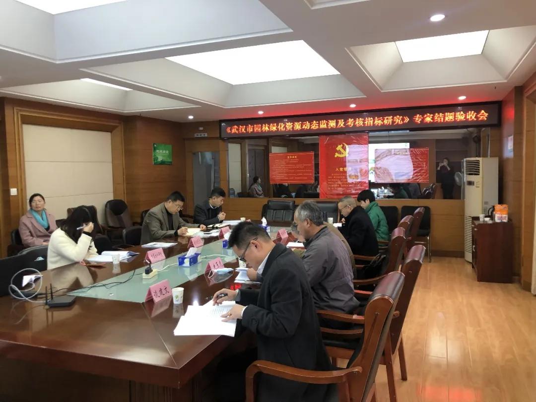 武汉市园林绿化资源动态监测及考核指标研究项目通过专家验收评审