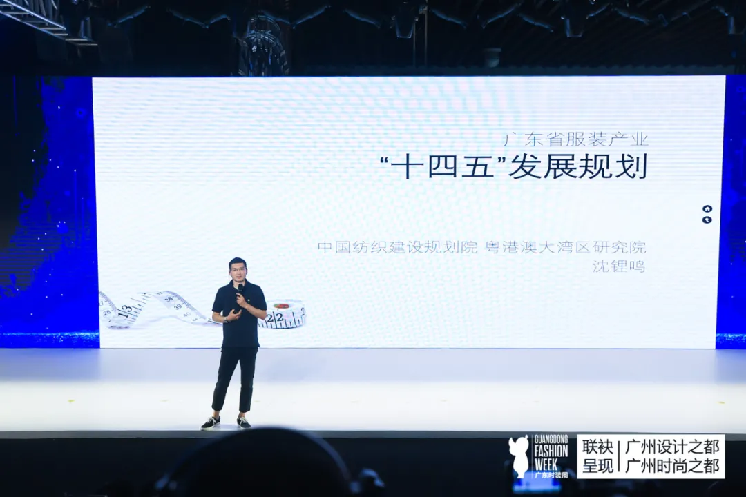 2021广州(白云)时尚•设计产业发展战略论坛圆满举办