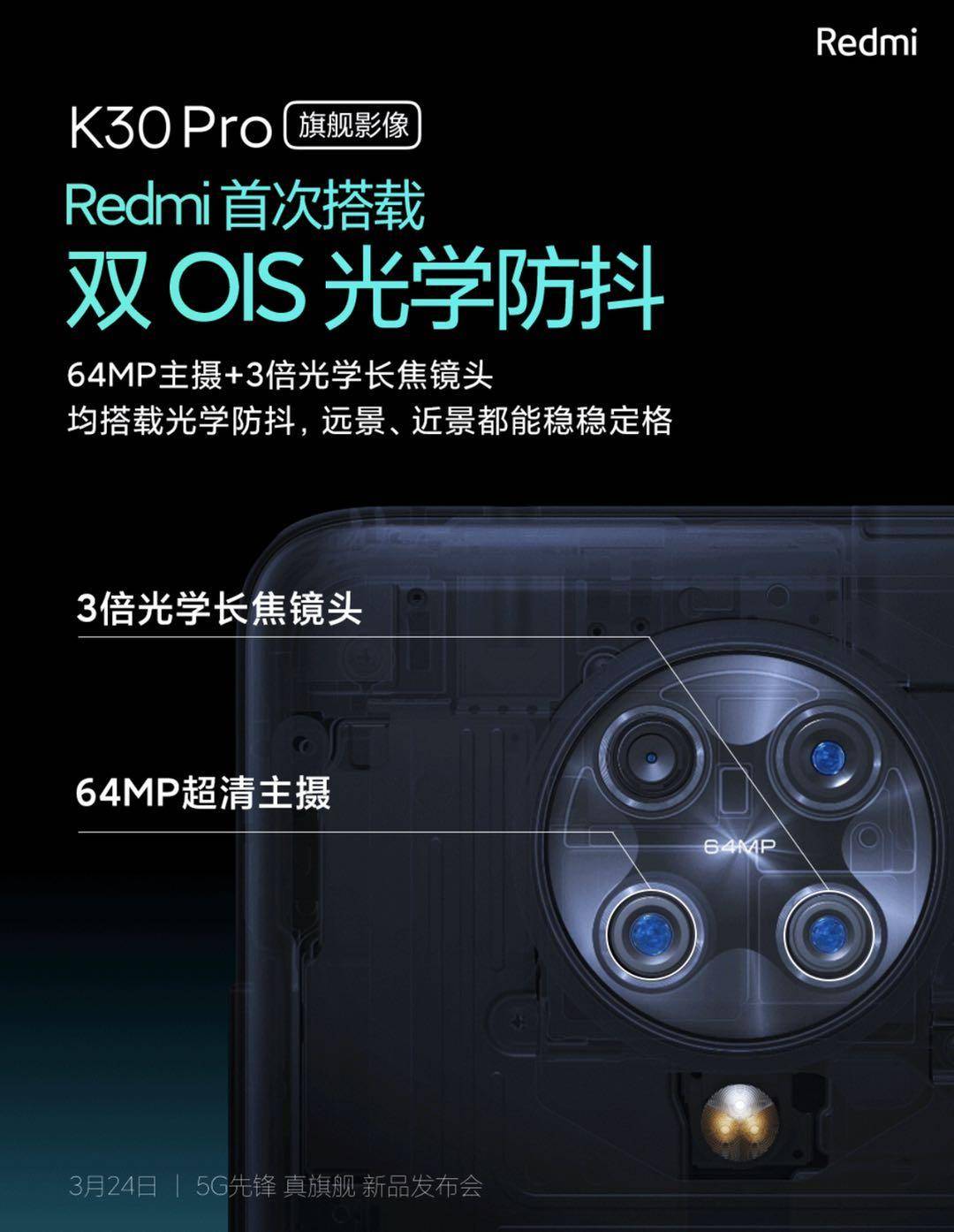 特性强全是小优势，Redmi K30Pro配用双光学防抖：DXO或要屠榜